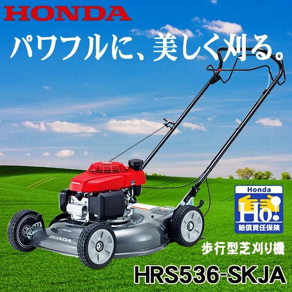 芝刈機 ホンダ 芝刈り機 Hrs536k5 Skja 無料オイルプレゼント 歩行型芝刈機 草刈機 草刈り機 Buyee Buyee 日本の通販商品 オークションの代理入札 代理購入