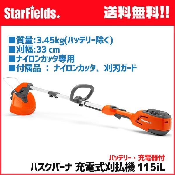 草刈機 刈払機 ハスクバーナ 115il ループハンドル ナイロンカッタ バッテリー Bli 充電器 Qc80 115il スターフィールズ ヤフー店 通販 Yahoo ショッピング