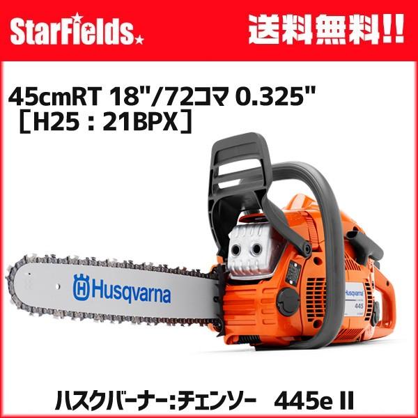 ハスクバーナ（Husqvarna） チェンソー 445e II 18RT 45cmRT 18