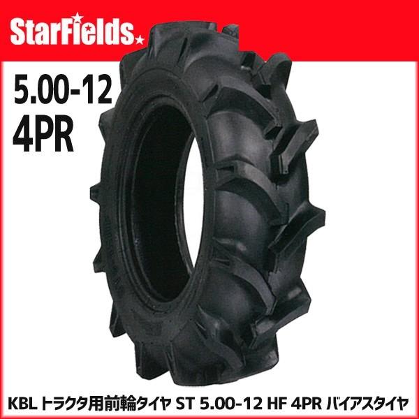 KBL gN^pOփ^C ST 5.00-12 HF 4PR oCAX^C 1{@[[J[/s]