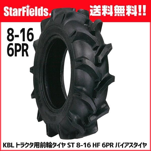 KBL gN^pOփ^C ST 8-16 HF 6PR oCAX^C 1{@[[J[/s]