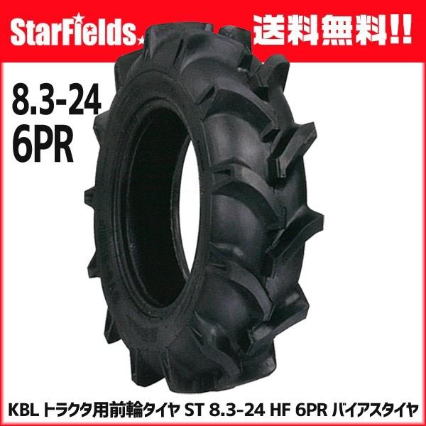 KBL gN^pOփ^C ST 8.3-24 HF 6PR oCAX^C 1{@[[J[/s]