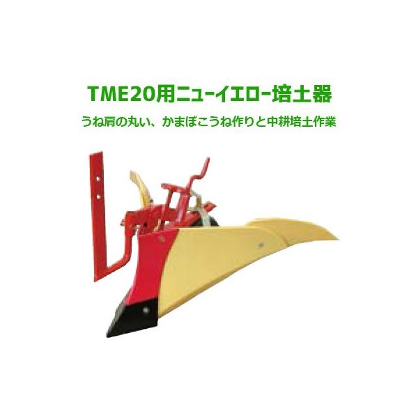 耕運機 クボタ 培土機」の人気商品一覧 | 安い商品を通販サイト