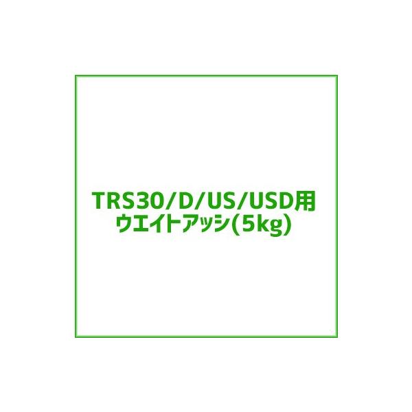 クボタ耕運機 TRS30/D/US/USD用 アタッチメント ウエイト 5kg 92315-11700