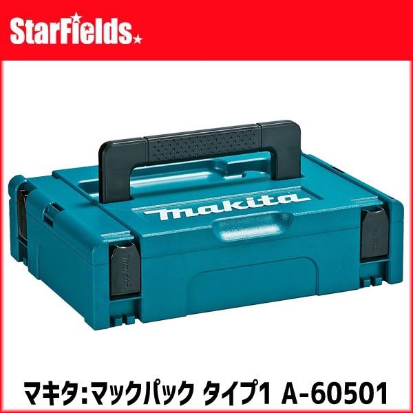 マキタ A-60501 マックパック タイプ1 : スターフィールズ ヤフー店