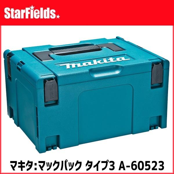 マキタ A-60523 マックパック タイプ3 : スターフィールズ ヤフー店