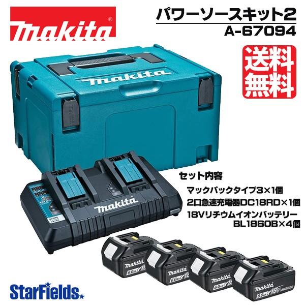 草刈機 マキタ A-67094 パワーソースキット2 : スターフィールズ ヤフー店