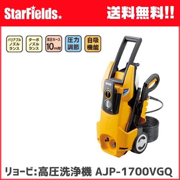 新品未使用 RYOBI リョービ AJP-1700VGQ 高圧洗浄機 楽天市場】リョービ高圧洗浄機AJP－1700VGQの通販