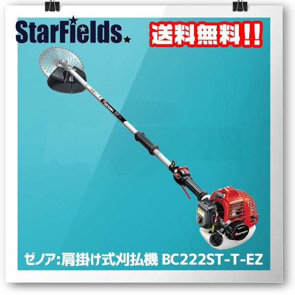 ZENOAH 刈払機 BC222ST-EZ 本体 ゼノア:刈払機 BC222ST-T-EZ エンジン式・肩掛け式 : スターフィールズ