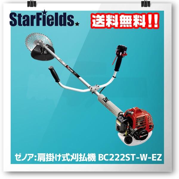 ZENOAH 刈払機 BC222ST-EZ 本体 ゼノア:刈払機 BC222ST-W-EZ エンジン式・肩掛け式 : スターフィールズ