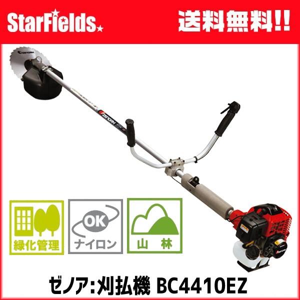草刈機 ZENOAH(ゼノア)刈払機 BC4410EZ(トリガー仕様)造園 草刈機 ZENOAH(ゼノア)刈払機 BC4410EZ(トリガー仕様)造園