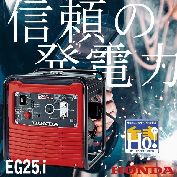 タイムセール 発電機 小型 家庭用 ホンダ EG25i インバーター HONDA 防災 オープンフレーム メーカー保証