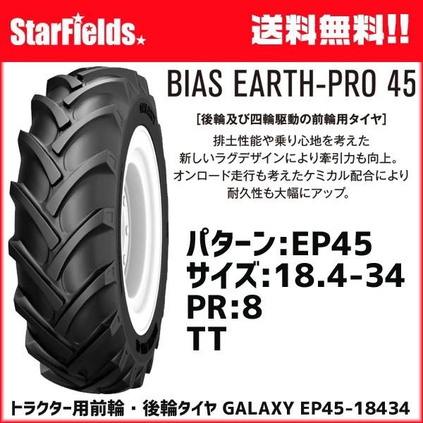 gN^[pOցEփ^C GALAXY EP45 18.4-34 PR8 TT 1{ MNV[ (`[uʔ) [J[y@l̂ݍwEsz