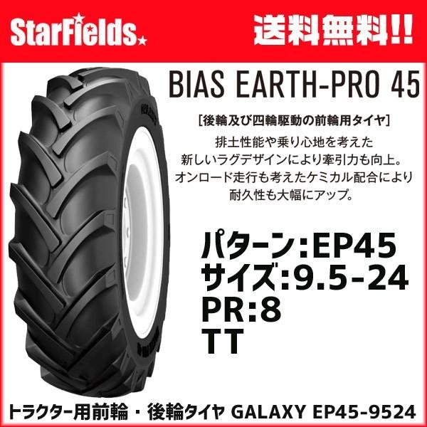 gN^[pOցEփ^C GALAXY EP45 9.5-24 PR8 TT 1{ MNV[ (`[uʔ) [J[y@l̂ݍwEsz