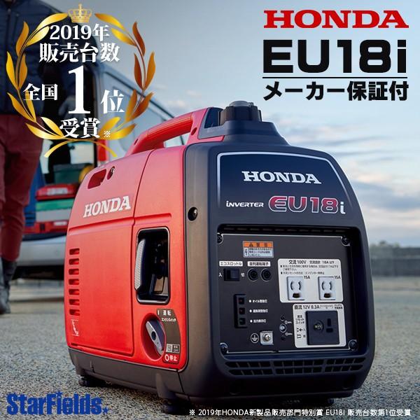 ホンダ 発電機 EU18i T JN インバーター搭載 メーカー正規販売店 ホンダ 発電機 EU18i T JN インバーター搭載 メーカー正規販売店