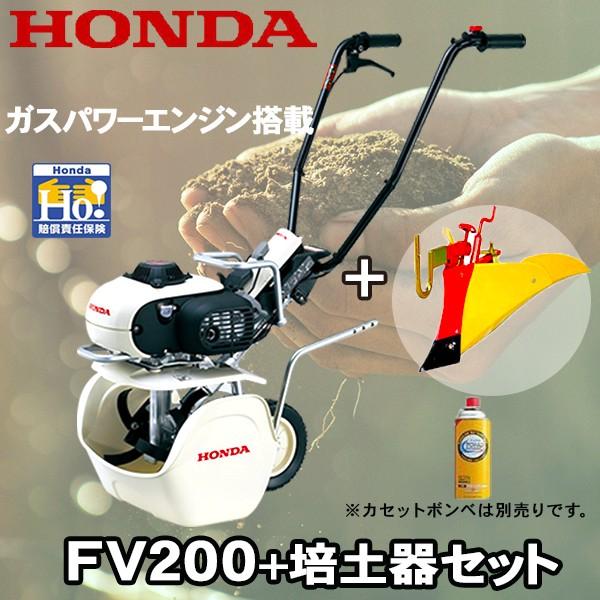 ホンダ耕運機 ピアンタ FV200 培土器(11505)セット ガスパワー耕うん機 カセットボンベ別売 :FV200-baidokiset:スターフィールズ ヤフー店 - 通販 - Yahoo!ショッピング ホンダ耕運機 ピアンタ FV200 培土器(11505)セット ガスパワー耕うん機 カセットボンベ別売 :FV200-baidokiset:スターフィールズ ヤフー店 - 通販 - Yahoo!ショッピング