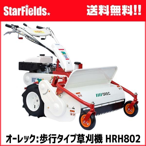 草刈機 オーレック 歩行タイプ草刈機 ブルモアー Hrh802 Hrh802 スターフィールズ ヤフー店 通販 Yahoo ショッピング