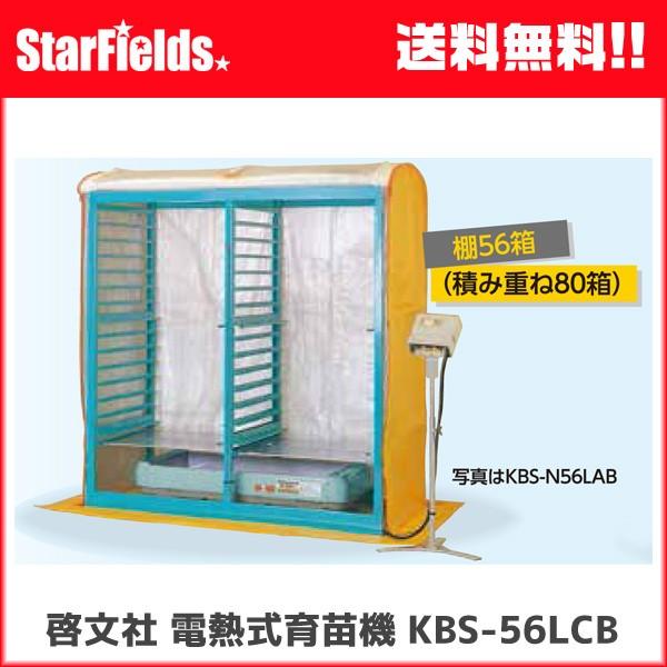 c KEIBUN dMciI56/Ϗd80j KBS-56LCB  y@l̂݁Esz