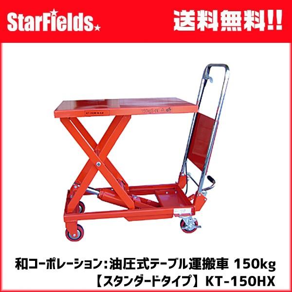 aR[|[V:e[u^ԁ@150kg iX^_[h^CvjKT-150HXysiz