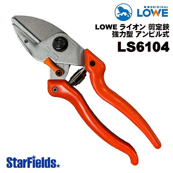 特別セーフ LOWE ライオン 剪定鋏 強力型 アンビル式 6104 | piglowice.pl