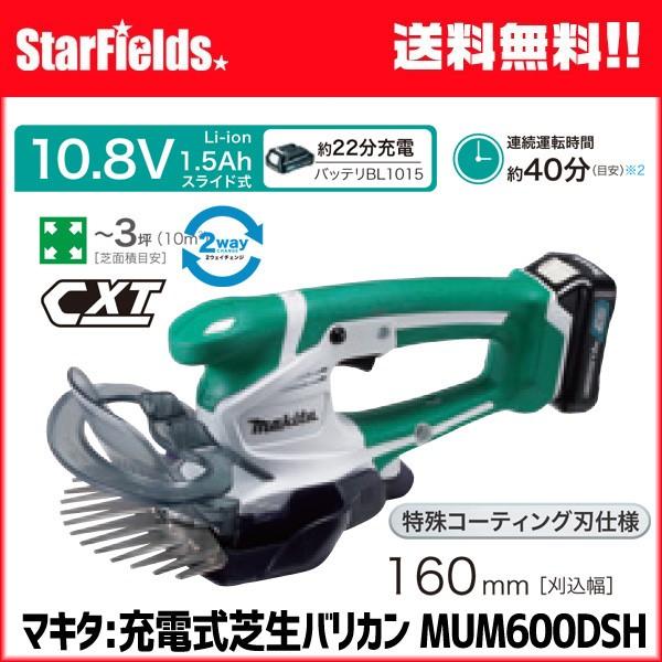 マキタ MUM600DSH 充電式芝生バリカン 1.5Ahバッテリ1本付 充電器付 緑