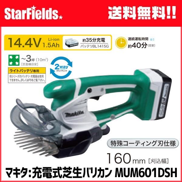 未使用品 マキタ MUM601DSH 充電式芝生バリカン バッテリー 充電器付 Amazon | マキタ 芝生バリカン 充電式14.4Vライトバッテリ用