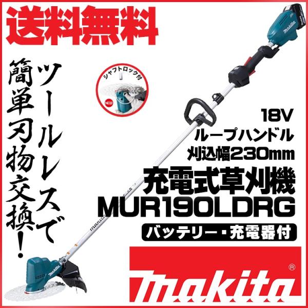 マキタ MUR190LDRG 充電式草刈機 : スターフィールズ ヤフー店