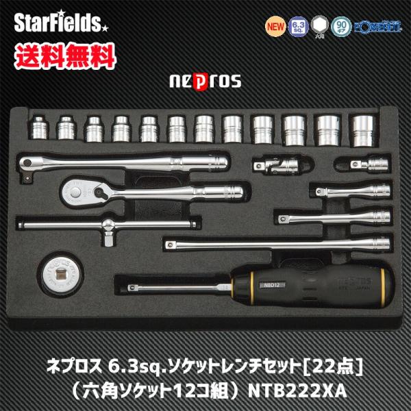 ネプロス 6.3sq.ソケットレンチセット[22点]（六角ソケット12コ組  