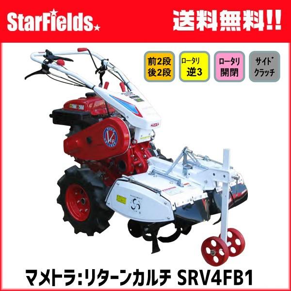 マメトラ耕運機 岩手 マメトラ 管理機 MRV4VH 7馬力 作業幅260㎜ ネギスコッパー 畝