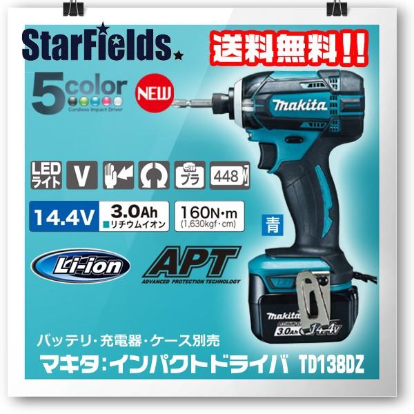 マキタ 充電式インパクトドライバ Td138dz 5カラー バッテリ 充電器 ケース別売り Td138dz スターフィールズ ヤフー店 通販 Yahoo ショッピング