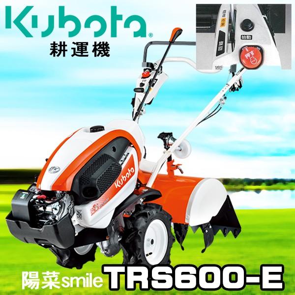 耕うん機 クボタ 家庭用 耕運機 Trs600 E セルスタータ仕様 管理機 陽菜 Smile Trs600 E スターフィールズ ヤフー店 通販 Yahoo ショッピング