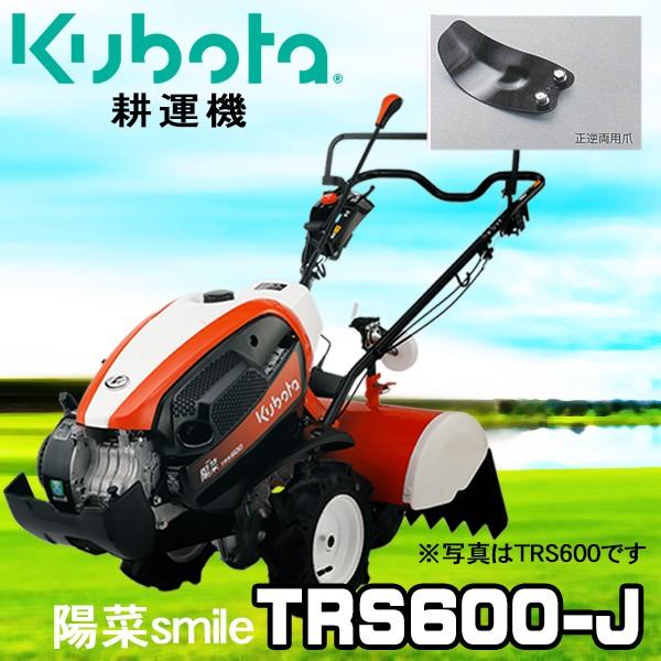 耕運機（ロータリー専用機） クボタ TR500 陽菜（はるな）