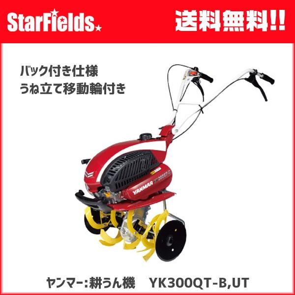 ヤンマー 小型 耕耘機 6.2馬力 楽天市場】ヤンマー ミニ耕うん機 ロータリータイプ 一軸正逆転