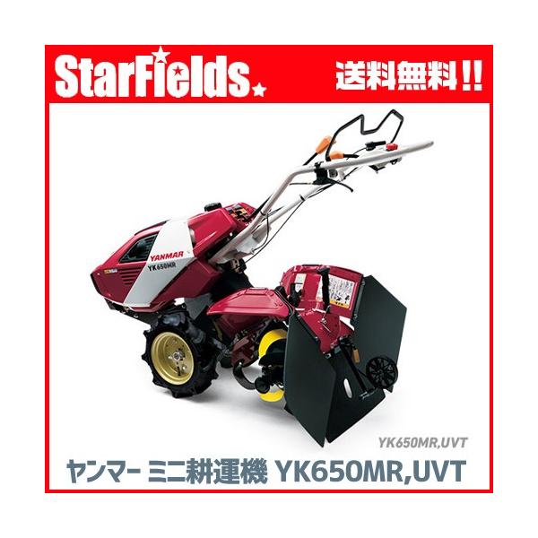 ヤンマー YG650耕運機 ガソリン式 ヤンマー 耕運機 ヤンマー ミニ耕うん機 ロータリータイプ 標準仕様 YK651MR 【ヤンマー