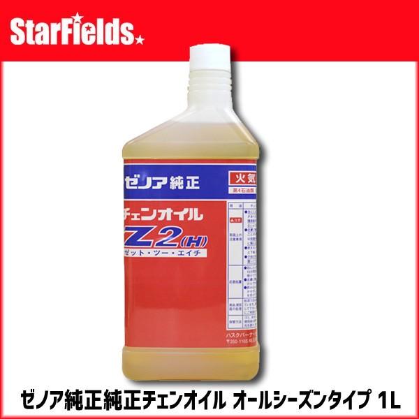 ゼノア純正チェーンオイル オールシーズンタイプ Z2-1L : スター