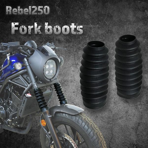 ☆セール中☆ レブル 250 500 用　K-SPEED フォークブーツ レブル250/300/500 フロントフォークブーツ K-SPEED