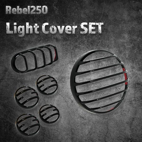 お得3点セット！！】レブル250 (2020~）ヘッドライト、テール