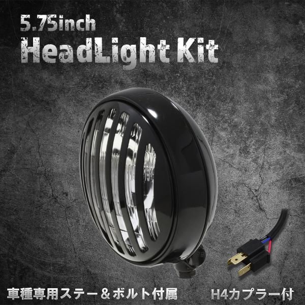 スティード400VLS専用ステー付】5.75インチ 薄型ヘッドライト ブラック