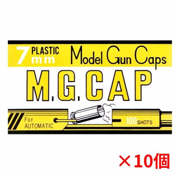 MGC モデルガン用発火式キャップ火薬 M.G.CAP 7mm 100発 黄色 （モデルガン 火薬 7mmキャップ MGキャップ）