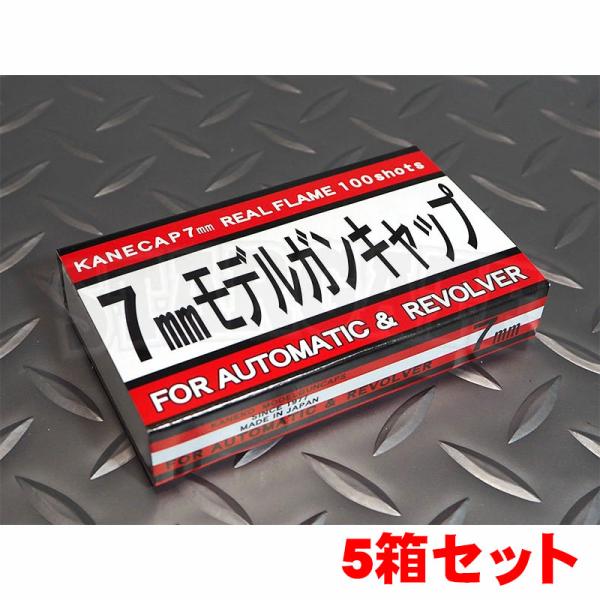 カネキャップ 7mm モデルガン用発火キャップ火薬 100発入 赤パッケージ 5箱セット