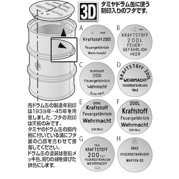 ドラム缶のフタセットです。当初はディテールが判明したフタのみの生産予定でしたが、静岡のホビーショーでサンプルを手にした方々からは1941年6月22日に開始されたバルバロッサ作戦で活躍していた戦闘車輌の給油に使われた1939年から1941年ま...