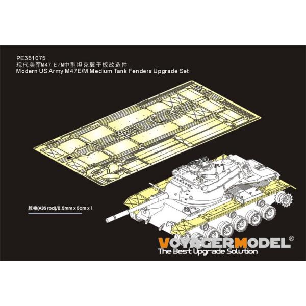 ボイジャーモデル 1/35 現用 アメリカ陸軍 M47E/M 中戦車 フェンダーセット タコム 2072対応 PE351075