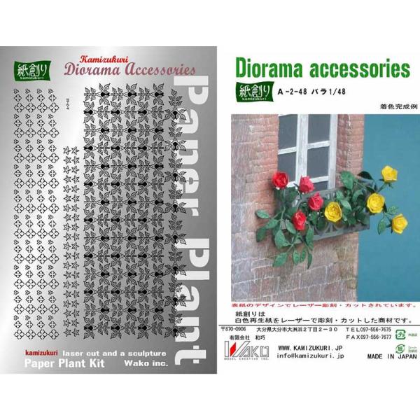 1/48のリアルなバラです。葉脈も再現されています。花びら、がく、葉は再生紙をレーザーカットしてあり、塗装後に台紙との接続部分を切り離します。茎は地巻きワイヤーを使用。※この商品は塗装、組み立てが必要です。■キット内容：花40輪■主素材：再...