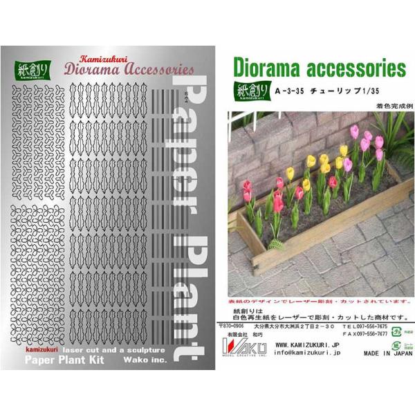 オランダをはじめ、ヨーロッパではポピュラーな花です。のどかなジオラマシーンには是非とも使っていただきたい商品です。花びら、がく、葉は再生紙をレーザーカットしてあり、塗装後に台紙との接続部分を切り離します。1/35では茎も紙製です。※この商品...