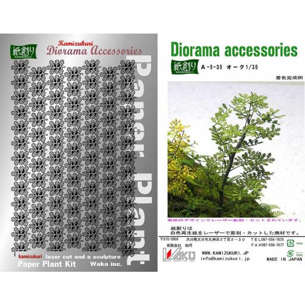 ヨーロッパに自生するオークの葉セットです。秋は紅葉、冬は落葉します。葉脈も再現されています。葉は再生紙をレーザーカットしてあり、塗装後に台紙との接続部分を切り離します。※幹は付属しません。※この商品は塗装、組み立てが必要です。■キット内容：...