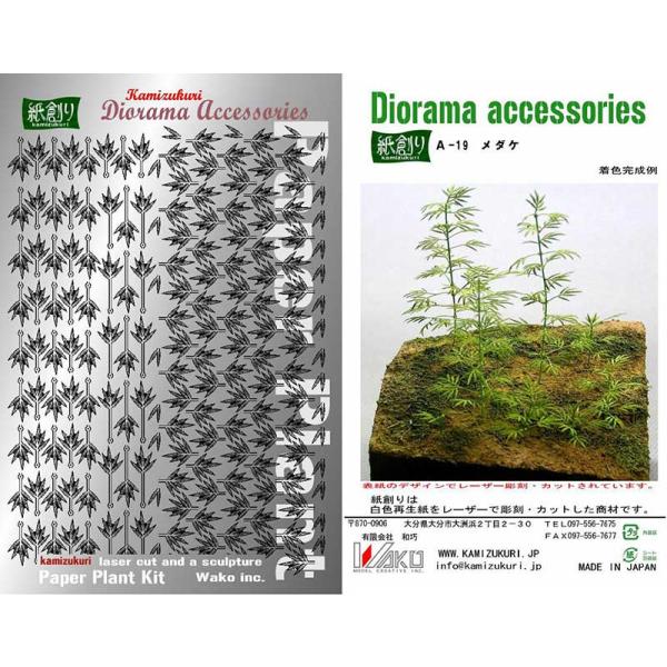 小振りの笹です。和物などにお使いください。笹の幹入り。葉脈も再現されています。葉は再生紙をレーザーカットしてあり、塗装後に台紙との接続部分を切り離します。※この商品は塗装、組み立てが必要です。■キット内容：3本（茎に使う心材の切り出し長さに...