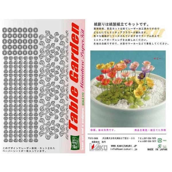 大きな花が魅力のポピーです。花びら、葉の葉脈まで忠実に表現しています。※この商品は塗装、組み立てが必要です。※容器、鉢は別売りです。■キット内容：35輪（22株）■材質：再生紙、地巻きワイヤー■メーカー：和巧検索ワード：ペーパークラフト、レ...