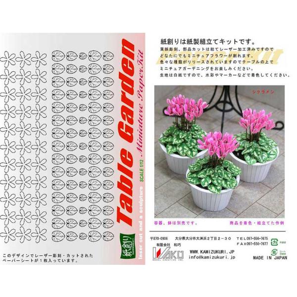 冬の花、シクラメンです。葉の模様にチャレンジしてください。※この商品は塗装、組み立てが必要です。※容器、鉢は別売りです。■キット内容：33輪（3〜4株）■材質：再生紙、地巻きワイヤー■メーカー：和巧検索ワード：ペーパークラフト、レーザーカッ...