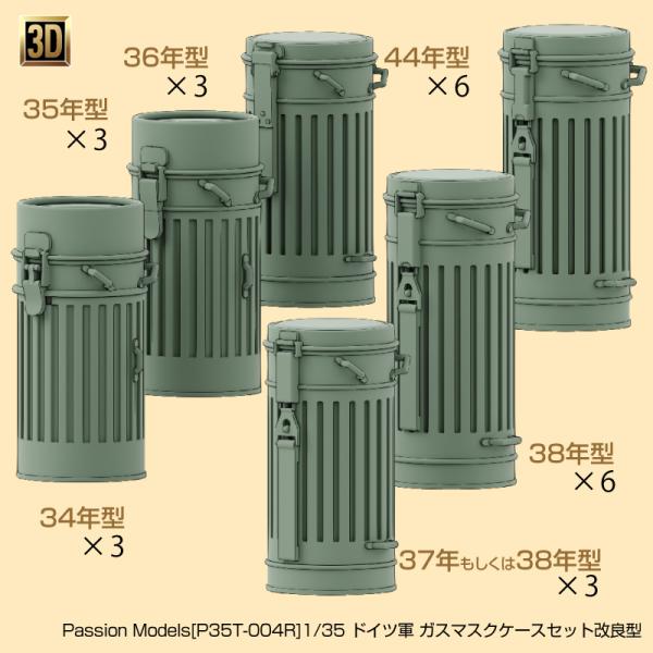 WWIIドイツ軍のガスマスクケースのセットです。 従来のP35T-004/004Fのパーツ構成を見直すとともにサポートデザインを変更し、表面の造形にサポート痕が出ない仕様にリニューアルしました。 大戦期のバリエーションをセットにしています。...