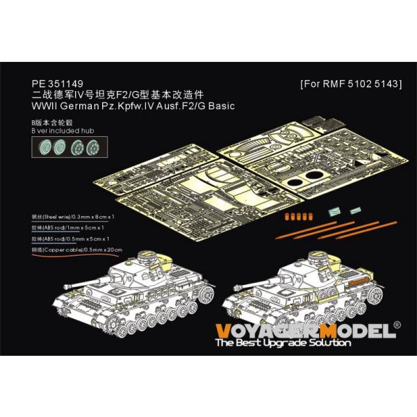 ボイジャーモデル 1/35 WWII ドイツ IV号戦車 F2/G型 ベーシックセット Bバージョン ダメージ転輪付 ライフィールドモデル 5102/5143対応 PE351149B